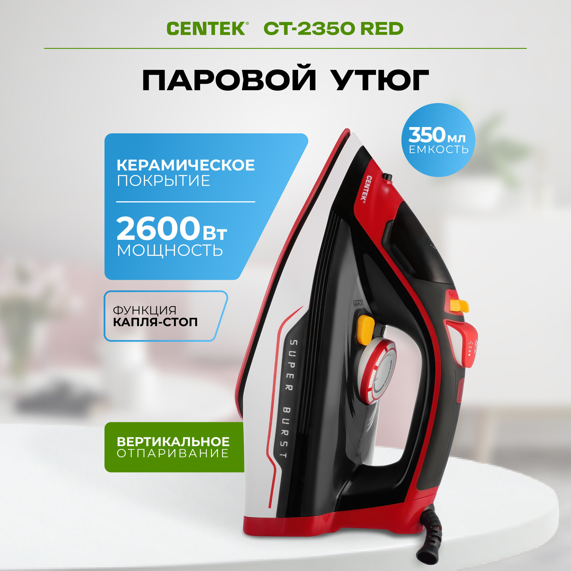 CENTEK CT-2350 красный 2400 Вт