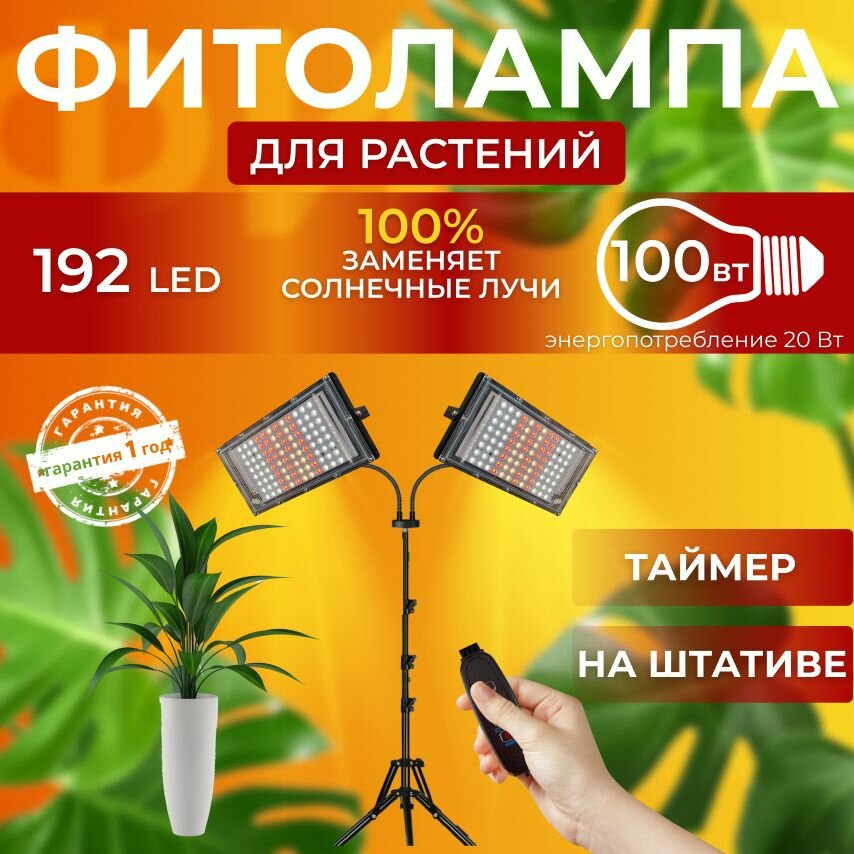 фото Фитолампа для выращивания растений рассады цветов Полный спектр Светодиодная лампа Фитосветильник Регулируемый штатив на струбцине 50 Ватт 96 LED