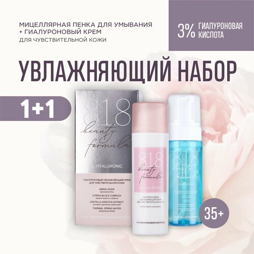 Набор 818 beauty formula Пенка + крем