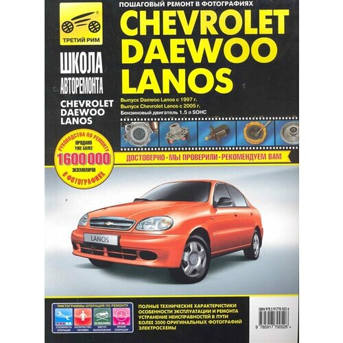 Daewoo Lanos c 1997, Chevrolet Lanos с 2005 в фото