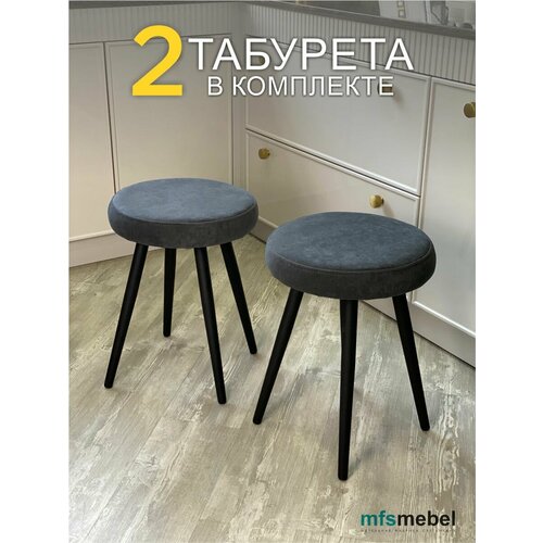 Комплект мягких табуретов Смайл 2шт. Графит