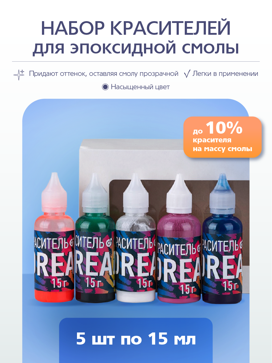Набор из 5 красителей для эпоксидной смолы по 15 гр   белый  розовый  синий  зеленый  красный 