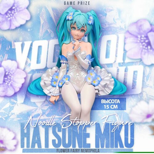 Аниме фигурка Hatsune Miku Flower Fairy Nemophila 15 см