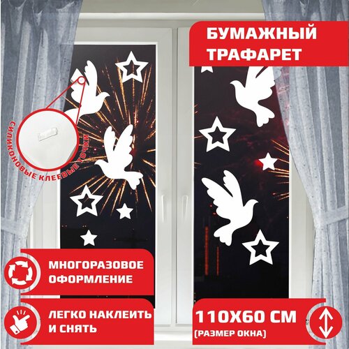 Наклейки на стену на 9 мая, декор день победы