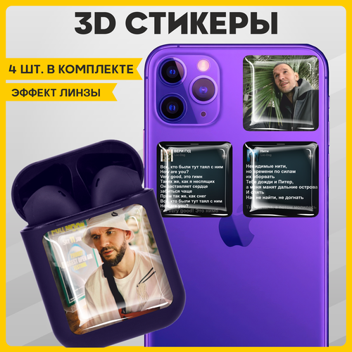 Наклейки на телефон 3D стикеры на чехол Музыкант Loc Dog v6