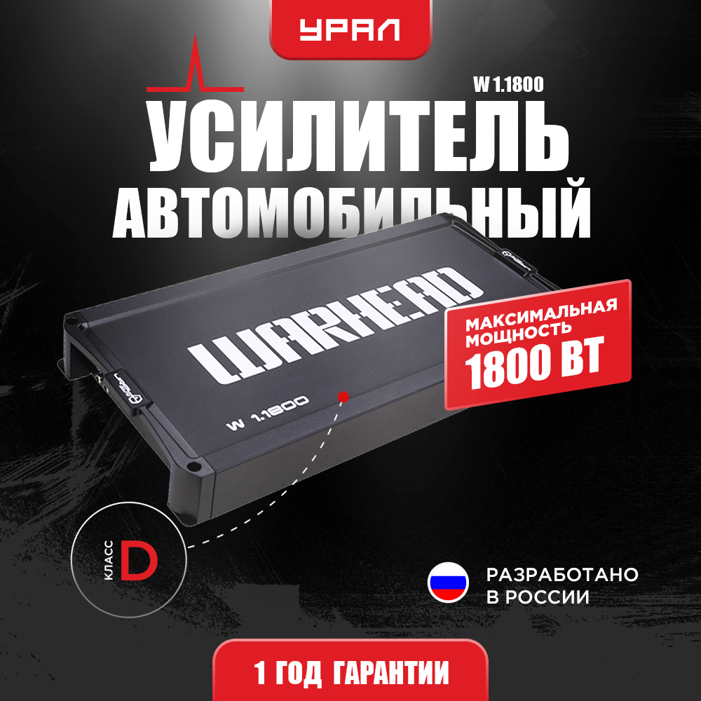 Усилитель Урал W 1.1800