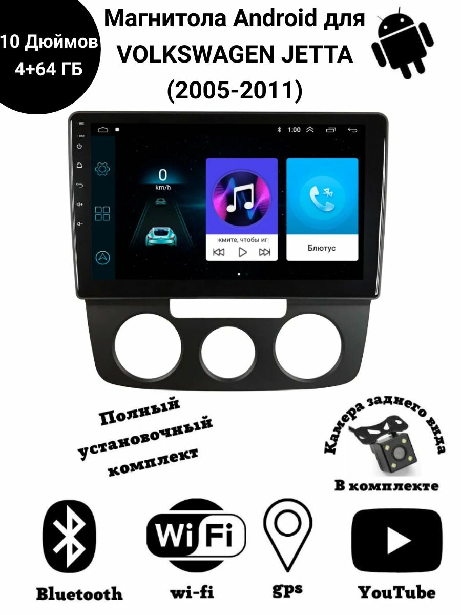 Магнитола 2DIN Android 10" VOLKSWAGEN JETTA 5 (2005-2011)