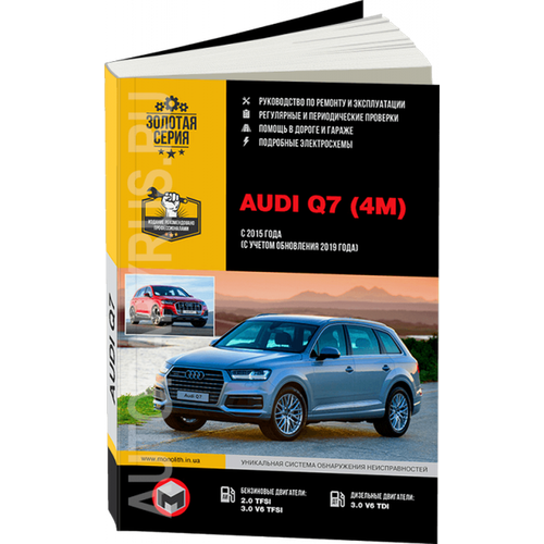 Автокнига: руководство / инструкция по ремонту и эксплуатации AUDI Q7 (ауди КУ7) бензин / дизель с 2015 года выпуска, 978-617-577-244-7, издательство Монолит