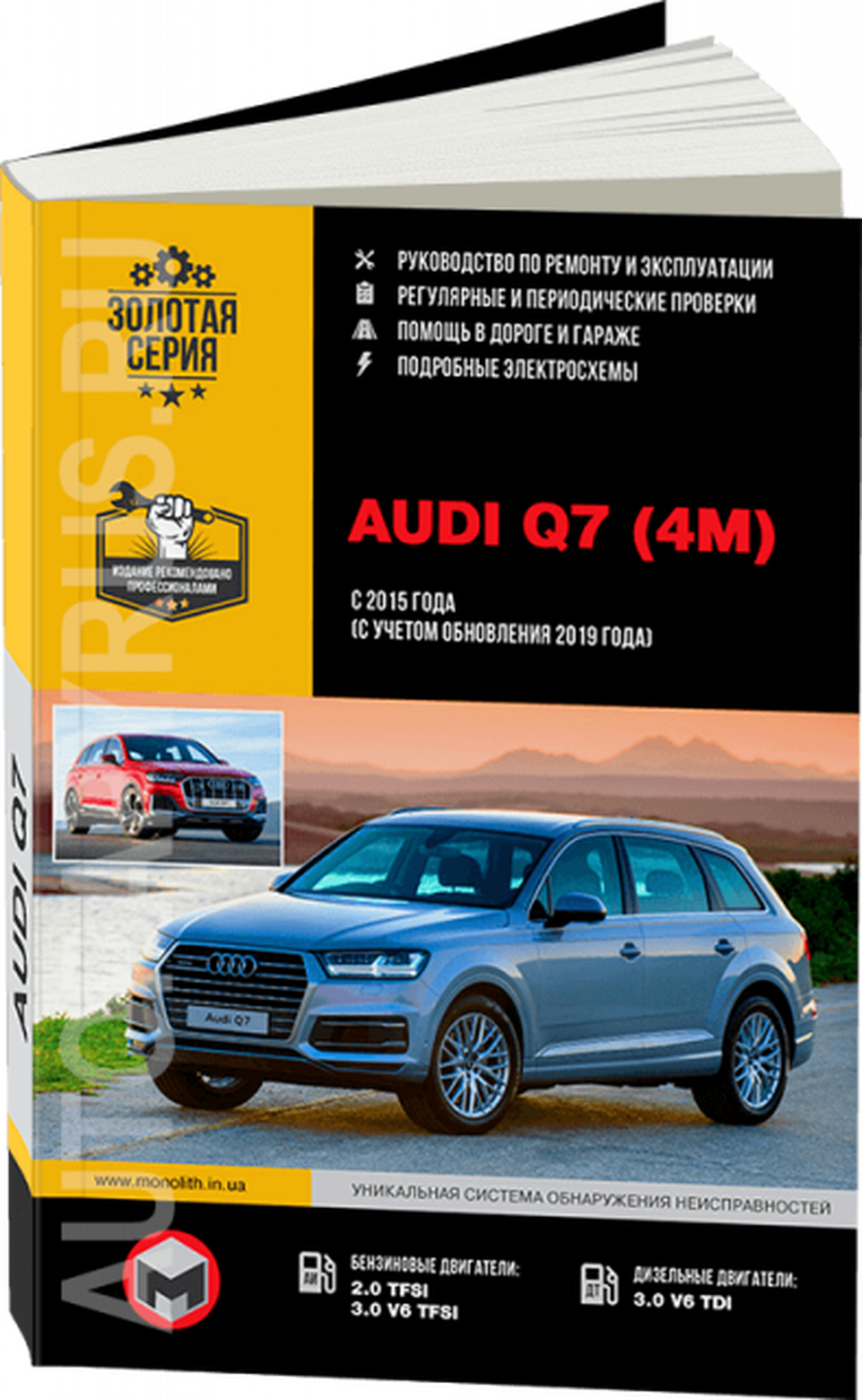 Автокнига: руководство / инструкция по ремонту и эксплуатации AUDI Q7 (ауди КУ7) бензин / дизель с 2015 года выпуска, 978-617-577-244-7, издательство Монолит