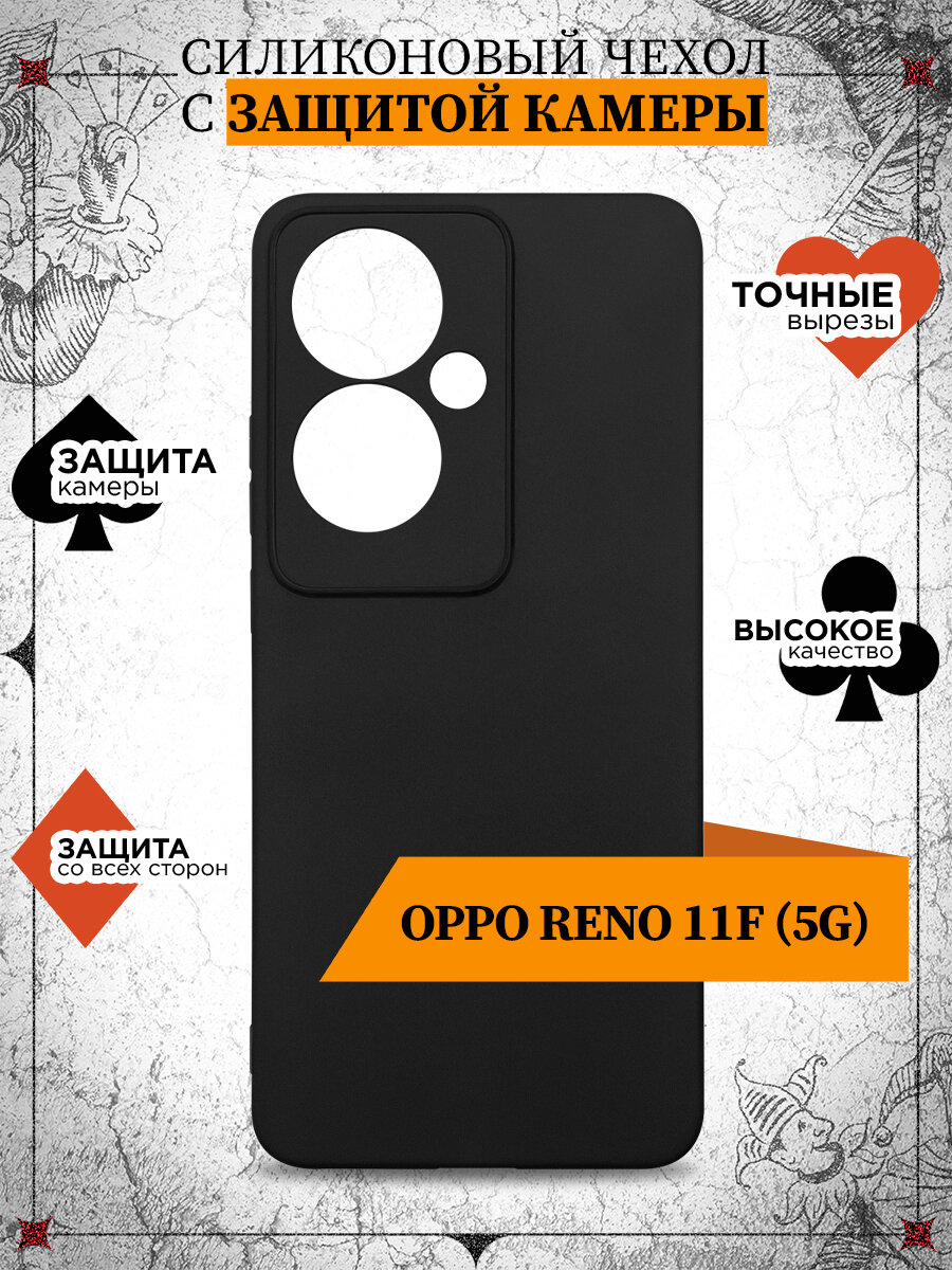 Чехол для Oppo Reno 11F (5G) / Чехол для Оппо Рено 11 Эф (5Джи) DF oCase-29 (black)