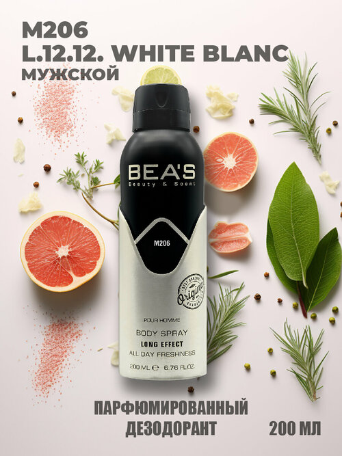 Дезодорант BEAS мужской спрей M206 White Blanc парфюмированный 200 мл