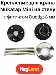Крепление для крана Nukatap Mini на стену с фитингом Duotigt 8 мм