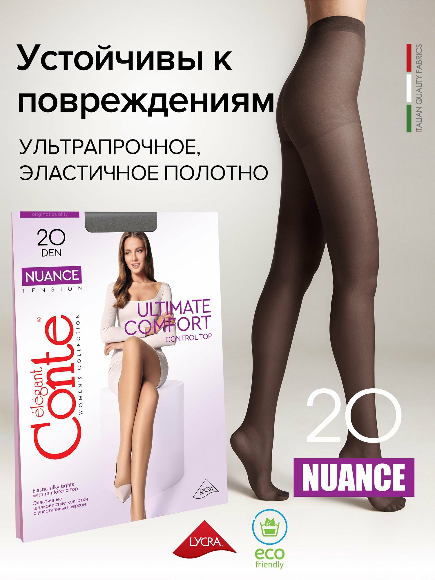 Колготки Conte elegant Nuance