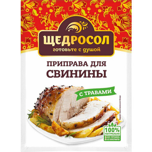 Приправа для свинины с травами, Щедросол, 10 штук по 15 г.