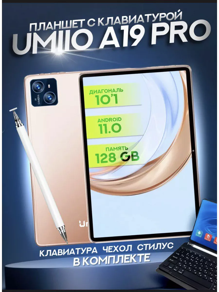 Планшетный компьютер UmiiO A19 Pro Серый