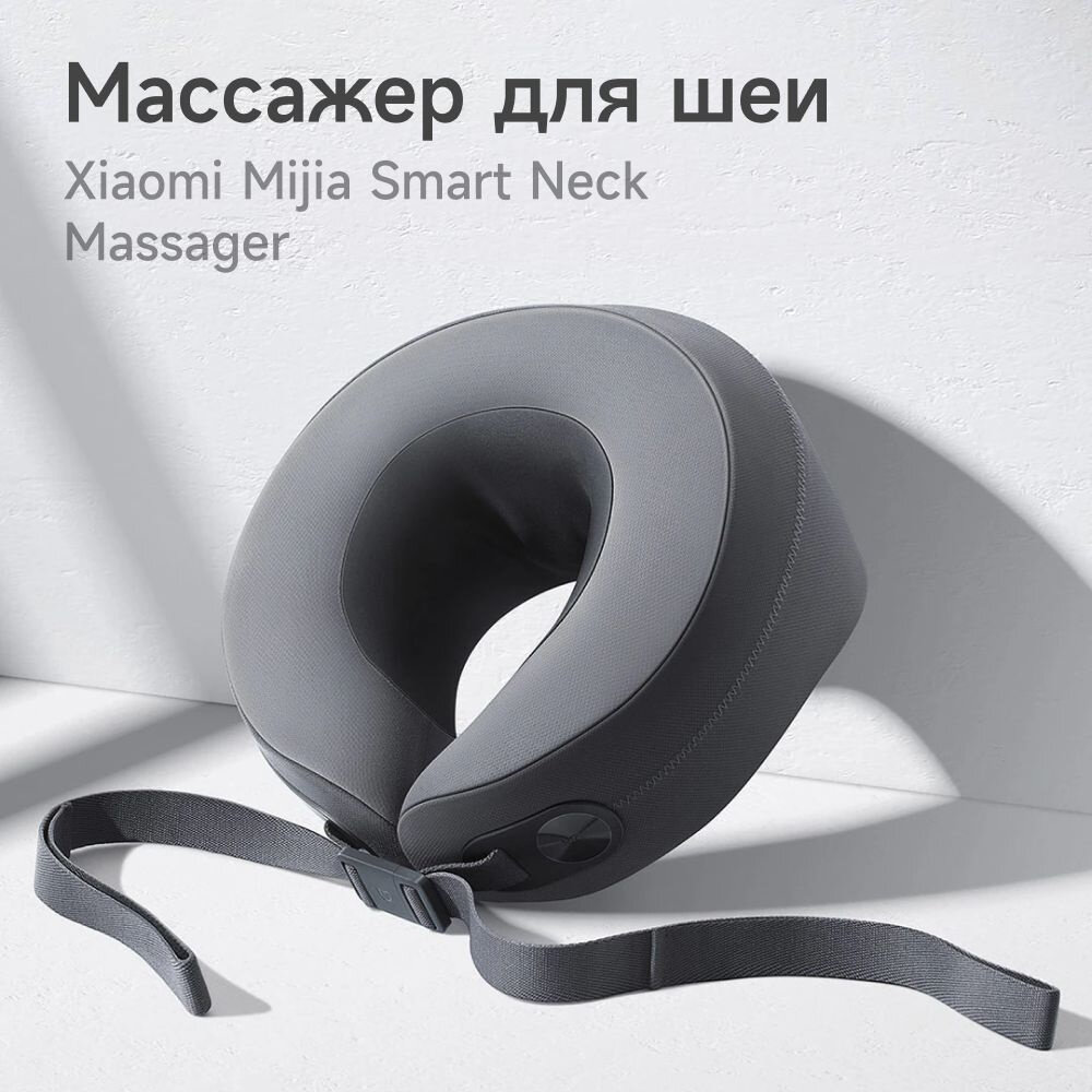 Массажер для шеи Xiaomi Mijia Cervical Massager Покрытие плеч и шеи MJNKAM01SKS(Mihome APP)черный
