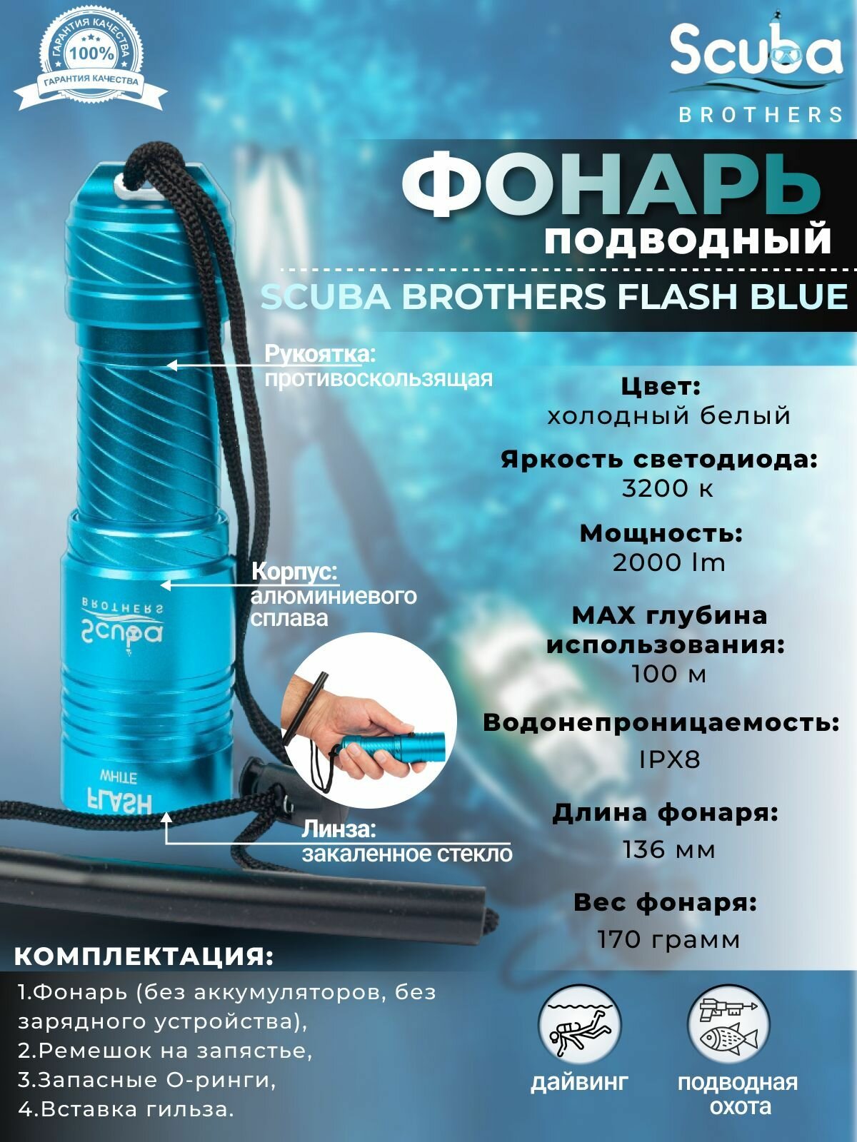 Фонарь SCUBA BROTHERS FLASH BLUE 2000Lm CREE XM-L L2, холодный белый свет