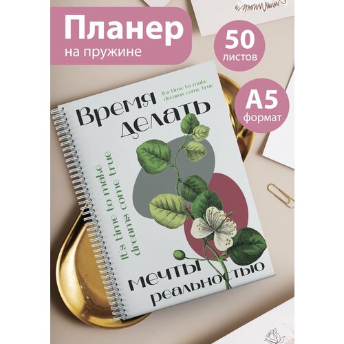 Планер на 25 недель Еженедельник 50 листов А5 497₽