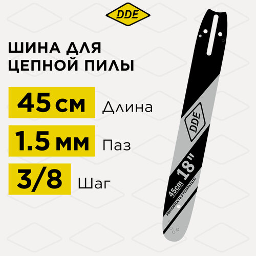 Изображение товара Шина пилы цепной сварная DDE 18"/ 45 см 3/8"-1,5-68 зв (для цепи 73) (188SLHD009, H268,272,365,372)