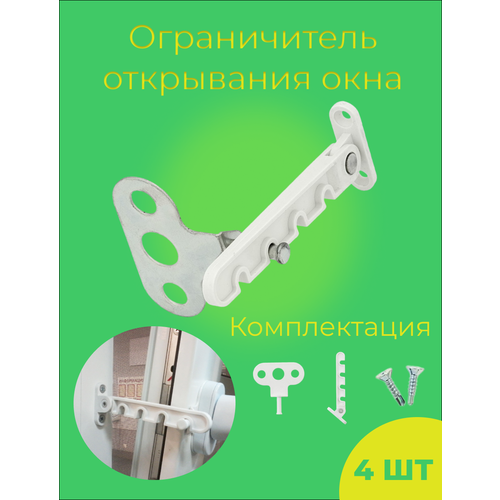 гребенка пластиковая ограничитель открывания пластиковый 4 позиции коричневый 5 шт Ограничитель открывания, гребенка оконная пластиковая, белая, 4 шт