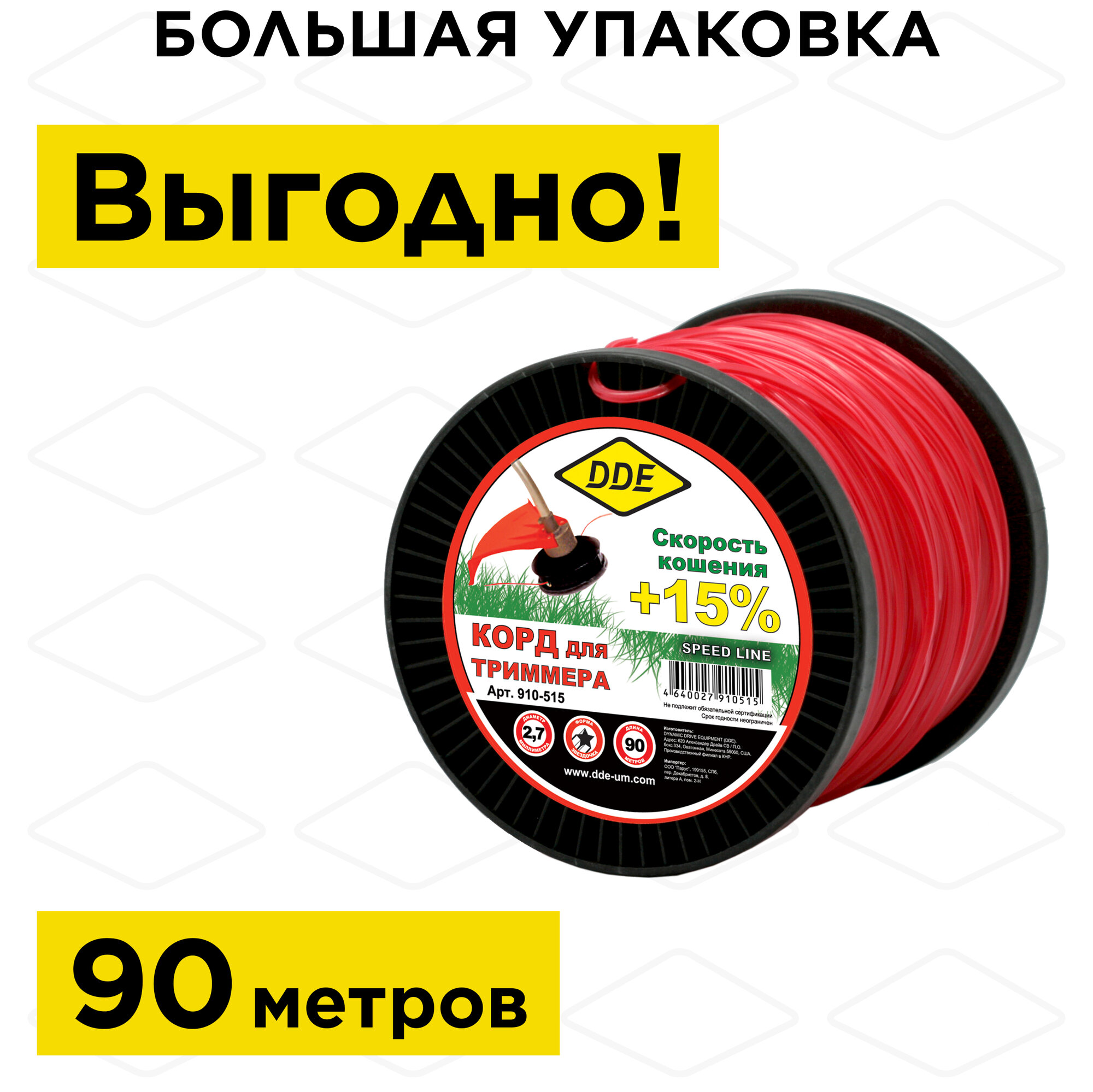 Корд триммерный на катушке DDE "Speed line" (звезда) 2,7 мм х 90 м, красный — фото 1
