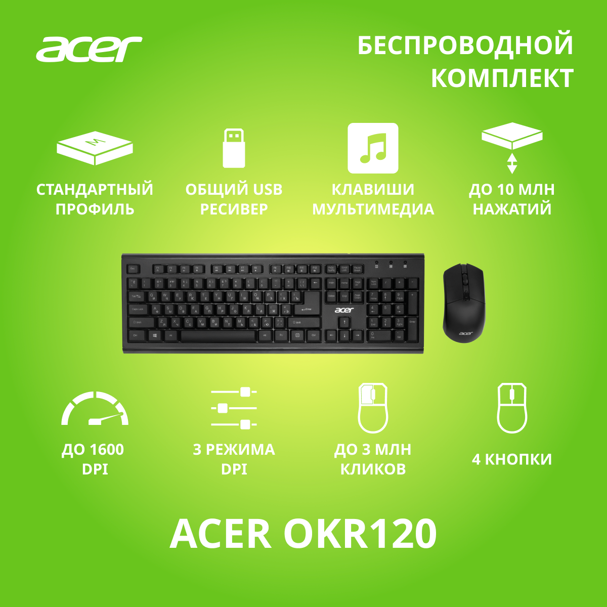 Клавиатура + мышь Acer OKR120 клав: черный мышь: черный USB беспроводная Multimedia