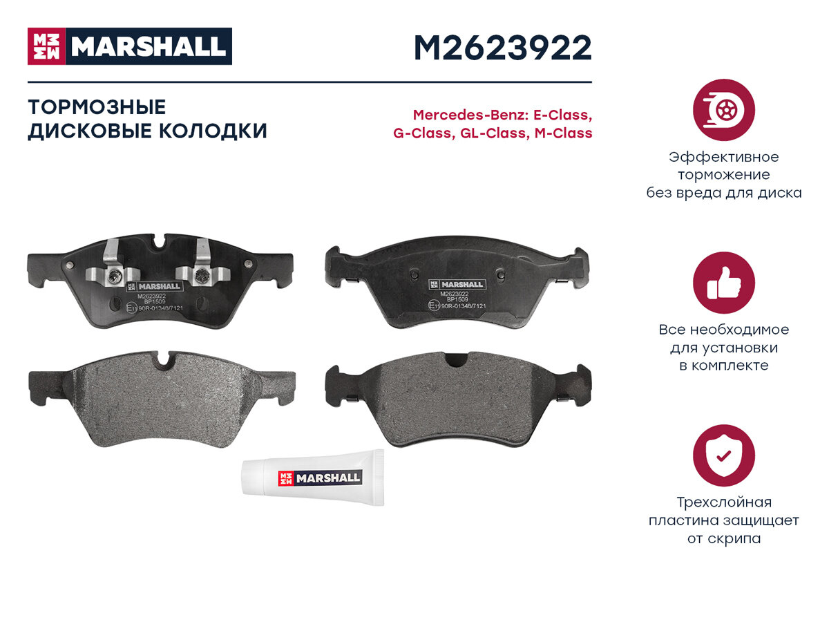 Колодки тормозные MB E (W211) 03-, GL (X164) 06-, M (W164) 05- передние Marshall