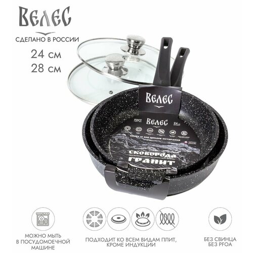 Набор сковородок 2шт24см28см с 7-слойным антипригарным ЭКО покрытием гранит крышки велес 7400₽