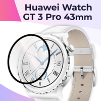 Защитная пленка на смарт часы Huawei Watch GT 3 Pro 43 mm / Противоударная самовосстанавливающаяся бронепленка для часов Хуавей Вотч ГТ 3 Про 43 мм
