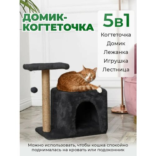 Домик для кошки с когтеточкой и с лежаком бриси, 50х35х55см