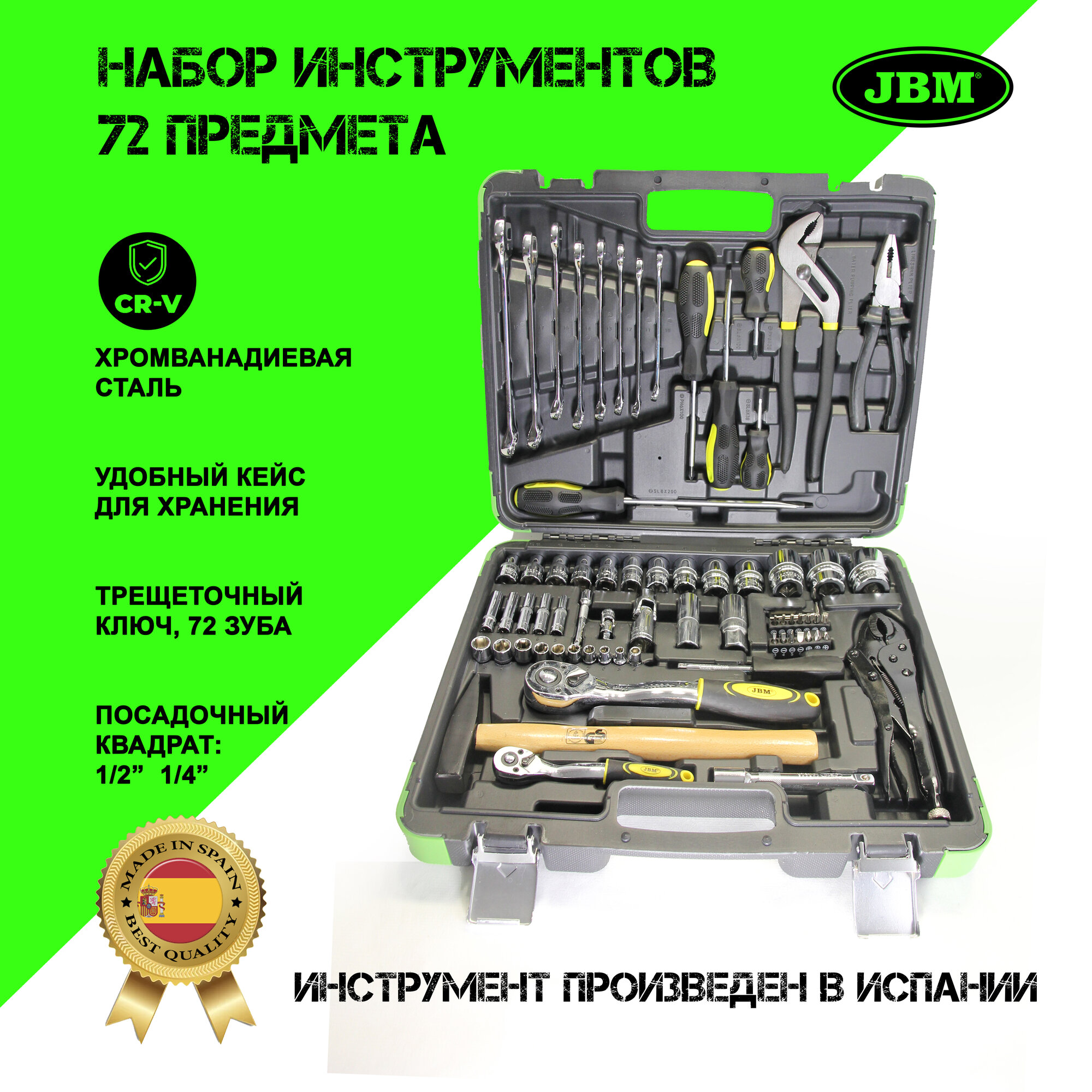 Набор инструментов 72 предмета 1/2" 1/4" 6-гранный хромированный JBM - фото №1