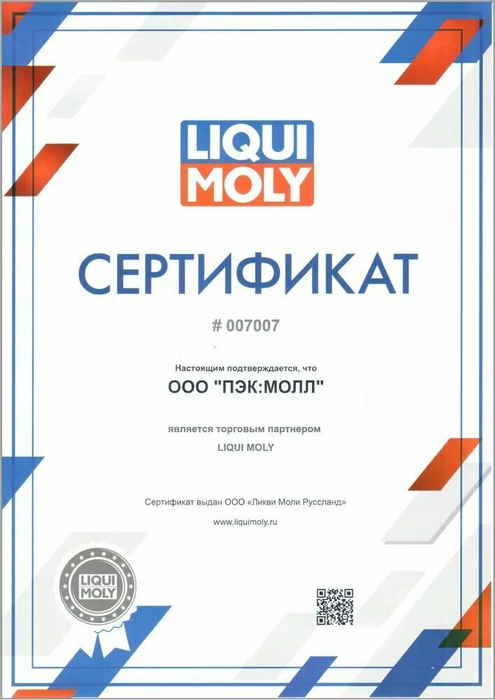 Масло трансмиссионное Liqui Moly "Vollsynthetisches Getriebeoil", синтетическое, 75W-90, GL-5, 1 л