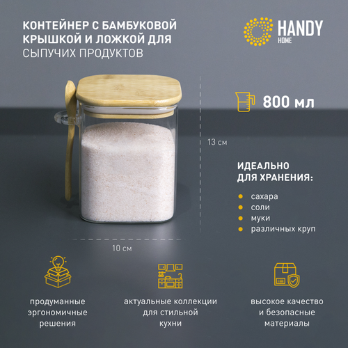 Контейнер стеклянный с крышкой Handy Home для круп / Для хранения сыпучих продуктов на кухне 0,8 л