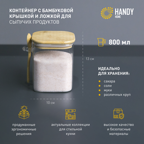Контейнер стеклянный с крышкой Handy Home для круп Для хранения сыпучих продуктов на кухне 08 л 775₽