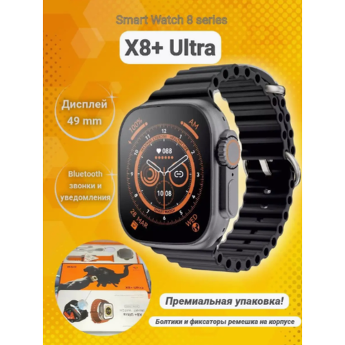 Смарт часы WO X8 ULTRA 49mm Space Aluminium Case 270000₽