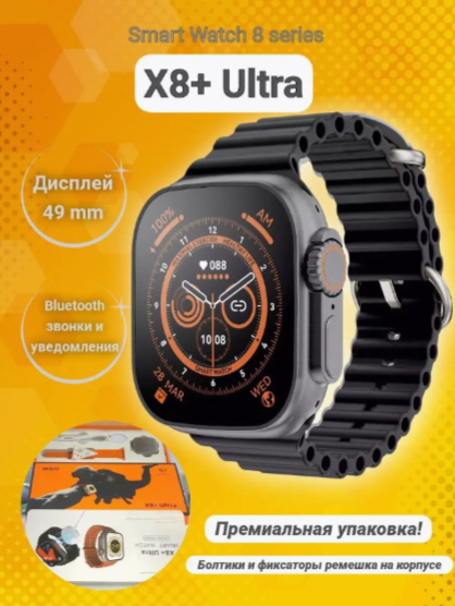 Смарт часы W&O X8+ ULTRA 49mm, Space Aluminium Case