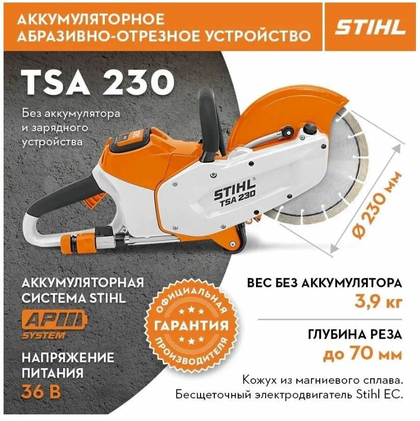 Аккумуляторное абразивно-отрезное устройство/бензорез STIHL TSA 230 (без АКБ)