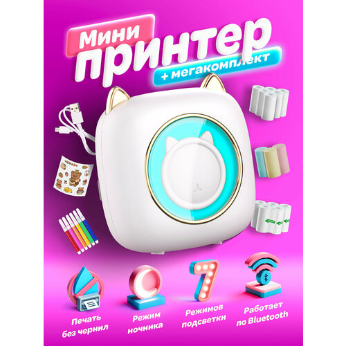 Мини принтер с подсветкой для телефона 215000₽