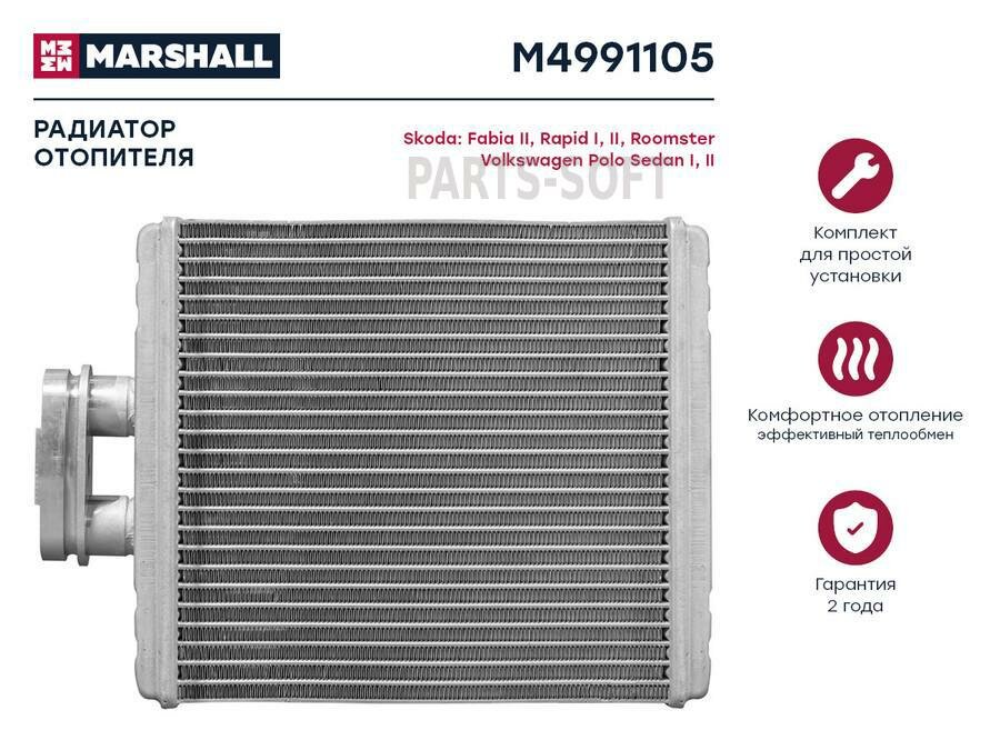MARSHALL M4991105 Радиатор отопителя Skoda Fabia II 06- / Rapid I, II 12- / Roomster 10-, VW Polo Sedan I, II 09- ()