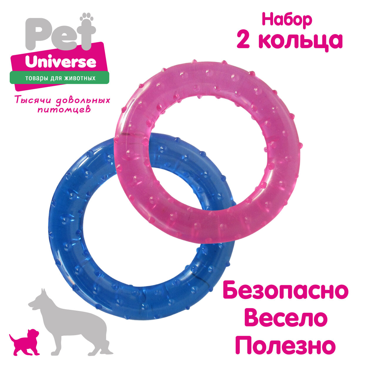 Игрушка для собак Pet Universe набор из 2-х колечек с пупырышками диаметр 7,8 см, прозрачный PVC, PU9022