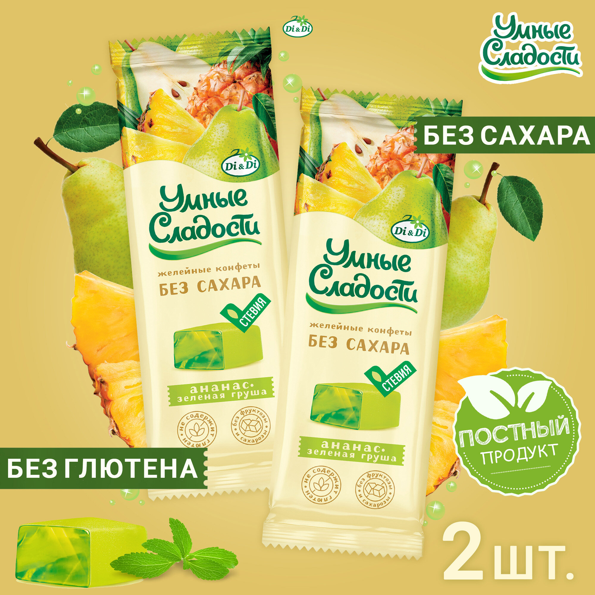 Конфеты "Умные сладости" желейные со вкусом ананас-зеленая груша 90г дуопак