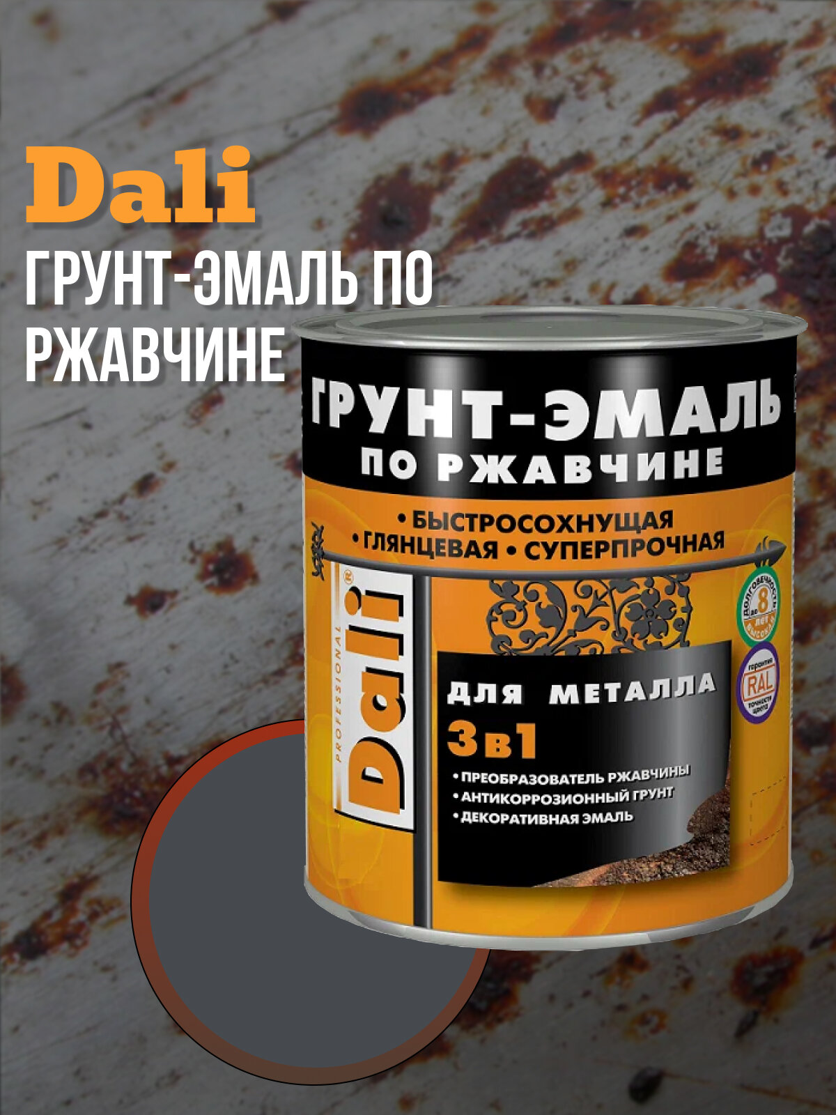 DALI Грунт-эмаль по ржавчине 3 в 1 гладкая, объем 0.75л, серый графит RAL 7024