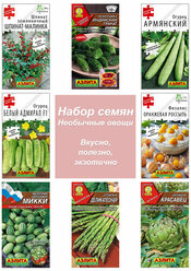 Семена экзотических овощей для дачи