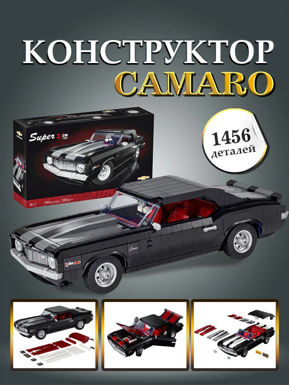 Конструктор Shevrole Camaro