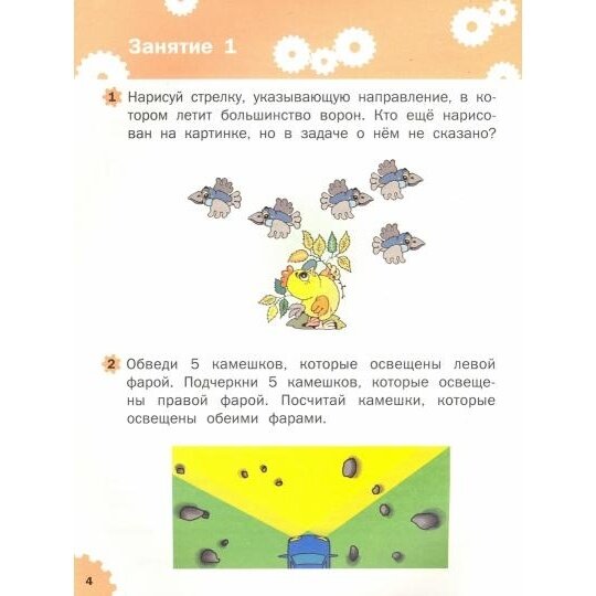 УМ Развивающие задания. Логика 5+. - фото №8