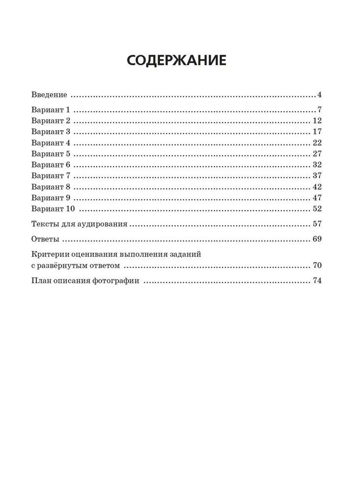 Английский язык. 7 класс. Подготовка к ВПР. 10 тренировочных вариантов. - фото №13