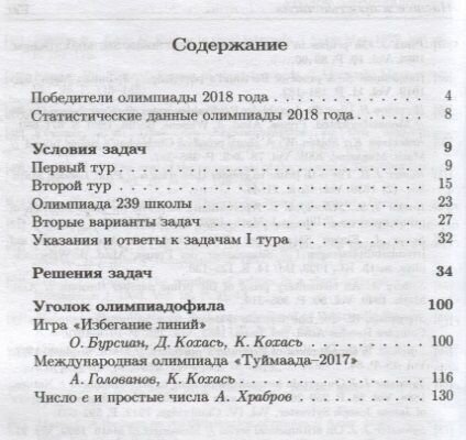 Задачи Санкт-Петербургской олимпиады школьников по математике. 2018. - фото №2