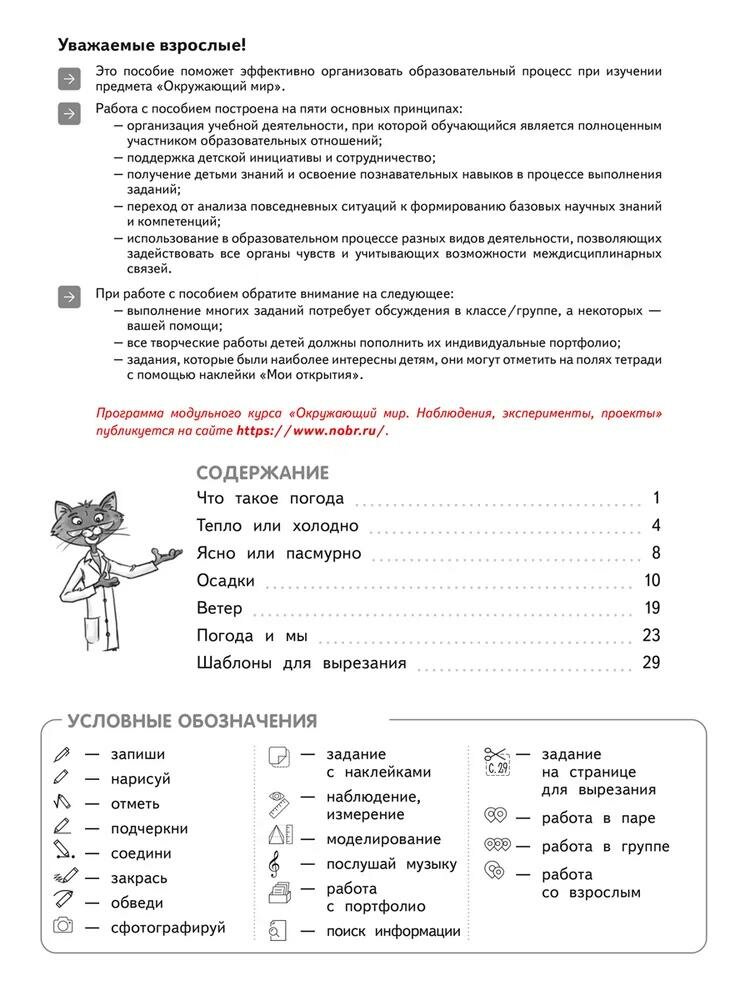 Окружающий мир. 1-2 классы. Наблюдения, эксперименты, проекты. Погода. Рабочая тетрадь - фото №4