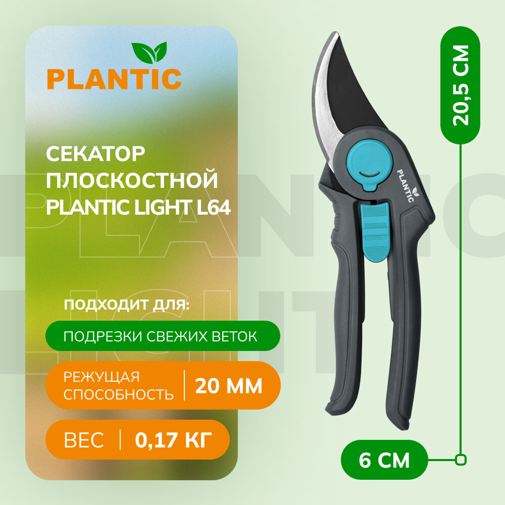 Секатор плоскостной Plantic Light L64 25264-01