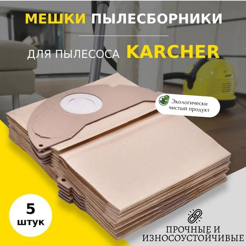 Бумажные фильтр-мешки Kige для пылесоса Karcher (набор из 5 шт) пылесос karcher se 6 100 белый черный